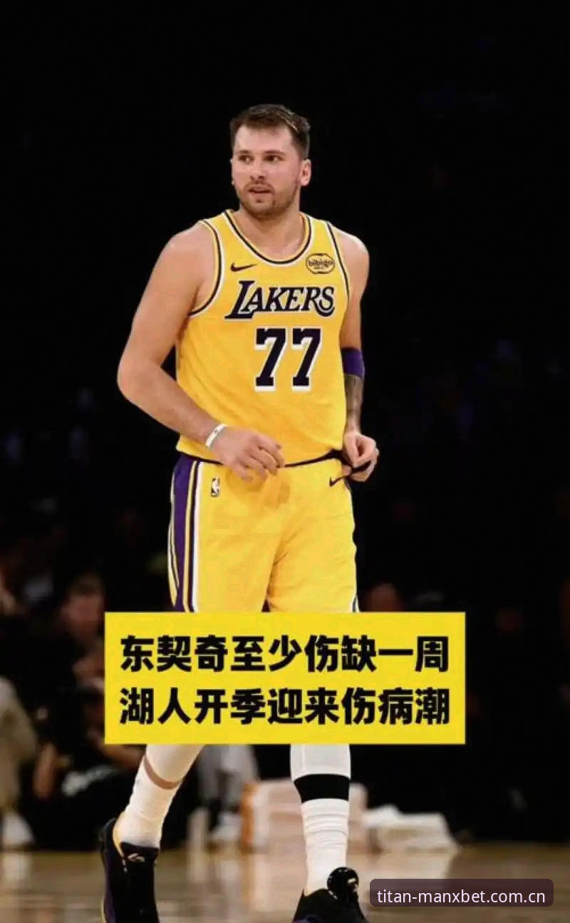 湖人休赛期3步棋：新分析师入局，东契奇点名要中锋